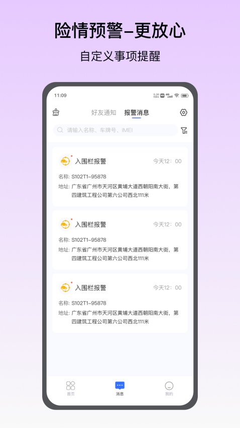 定位精灵app免费版下载