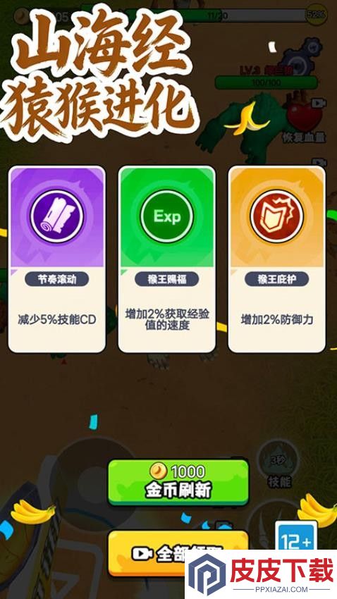 山海经猿猴进化游戏最新版下载