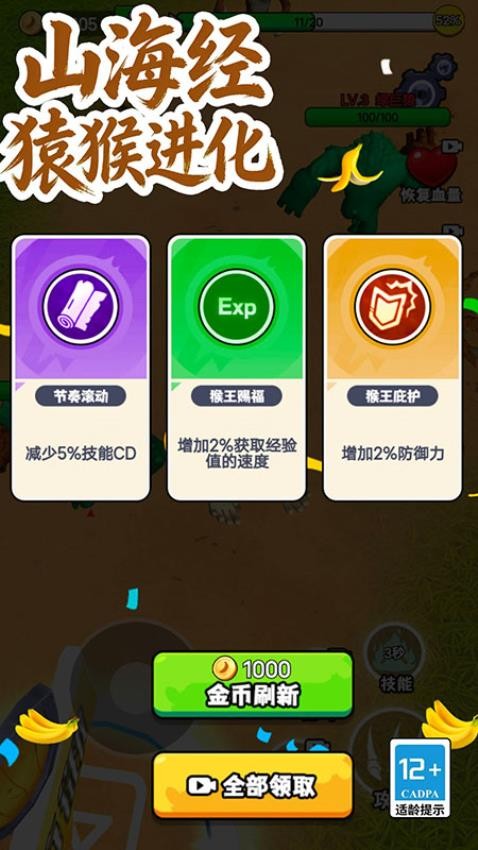 山海经猿猴进化游戏最新版下载
