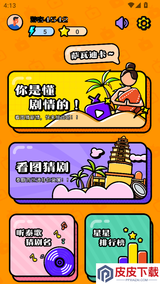 剧圈圈APP官方版下载