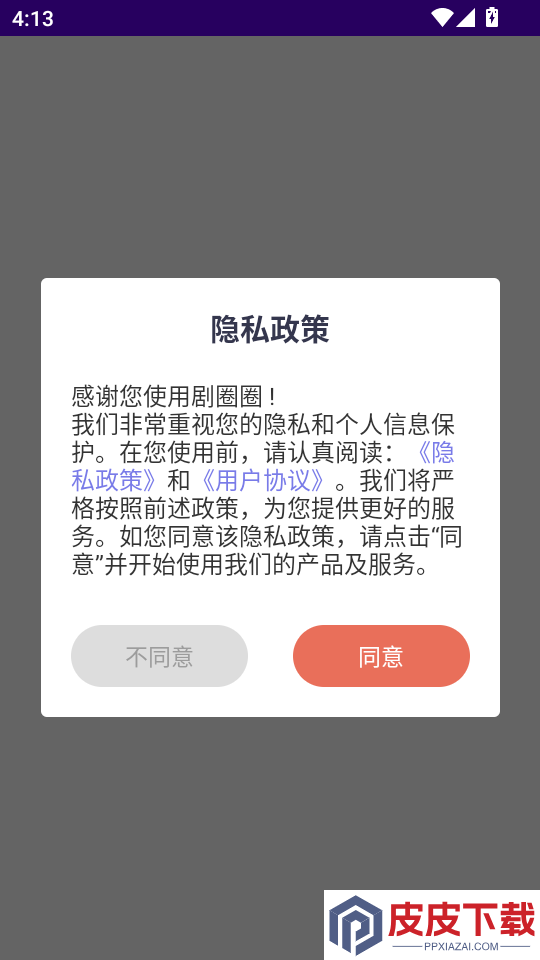 剧圈圈APP官方版下载