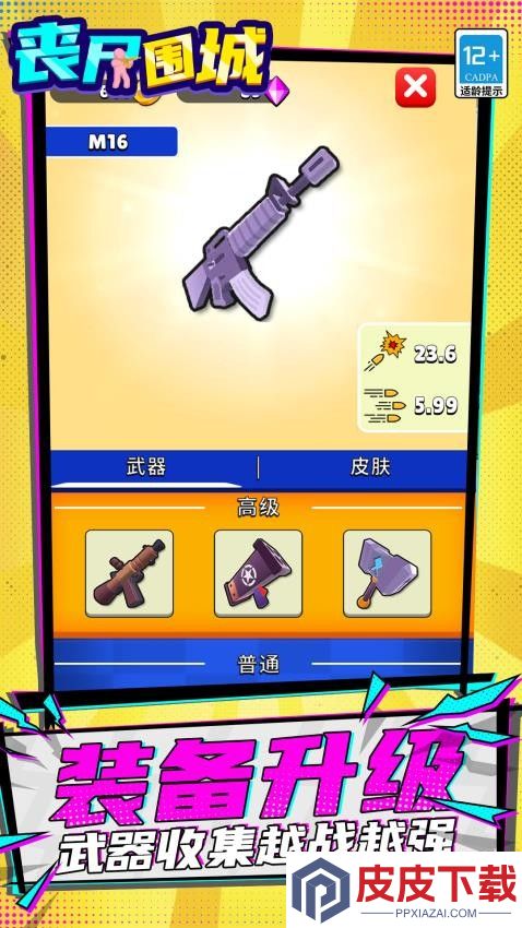 丧尸围城手游最新版下载