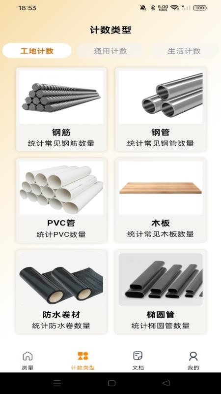 测量识别全能王APP下载