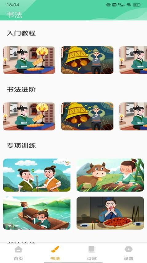 拼音免费版app下载