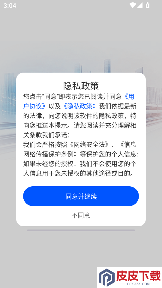 火车订票助手官网版APP下载