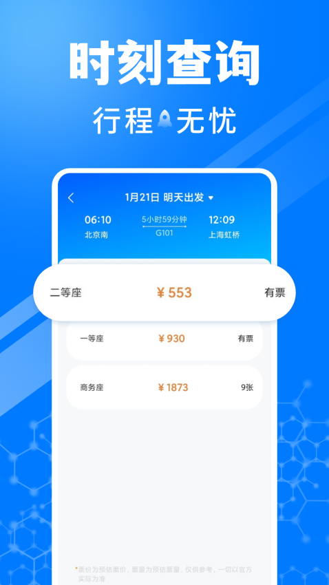 火车订票助手官网版APP下载