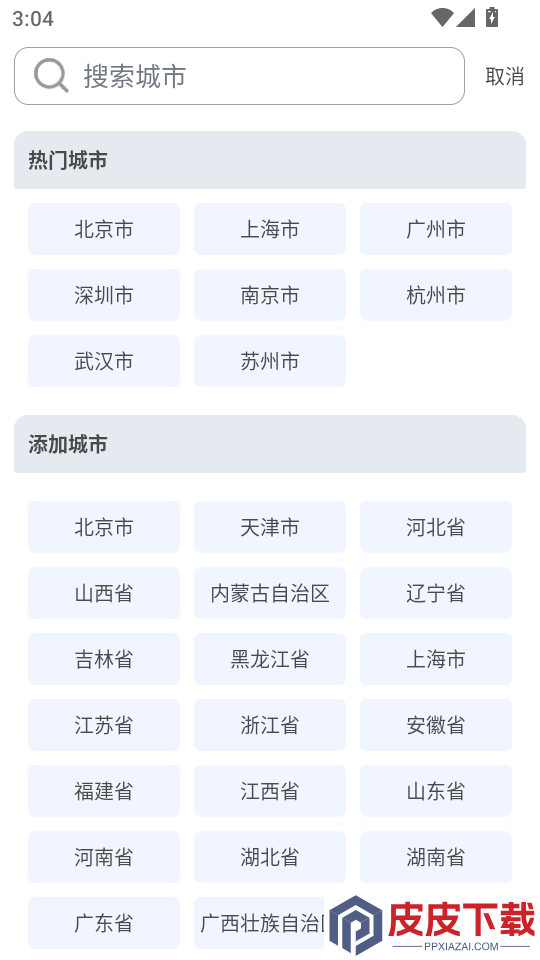 火车订票助手官网版APP下载