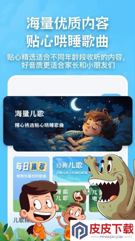 儿歌故事宝宝启蒙大全app免费版下载