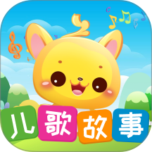 儿歌故事宝宝启蒙大全官网版