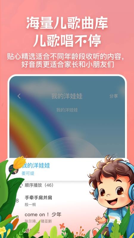 儿歌故事宝宝启蒙大全app免费版下载