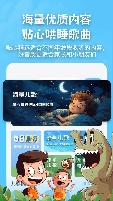 儿歌故事宝宝启蒙大全app免费版下载