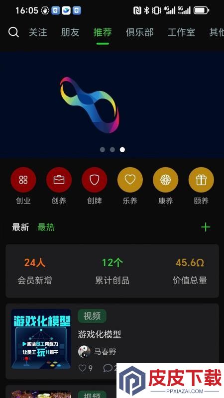 创养家app最新版下载