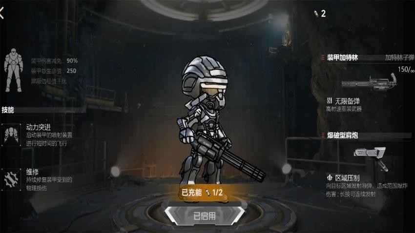 修勾机甲精英手机游戏下载