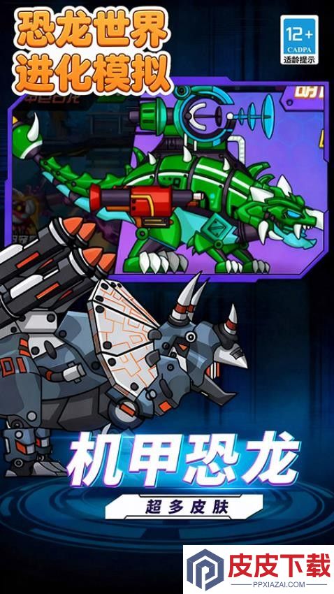 恐龙世界进化模拟手游最新版下载