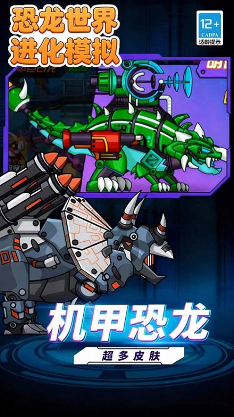 恐龙世界进化模拟手游最新版下载