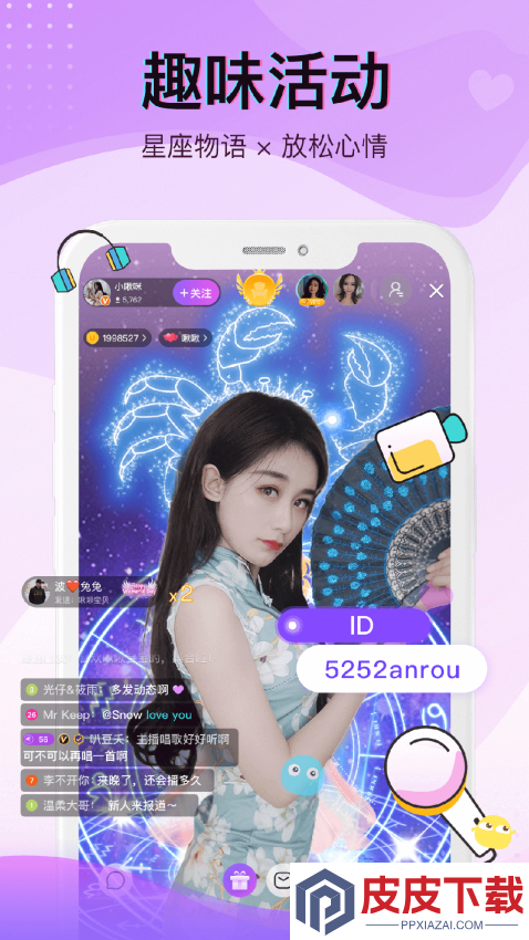 爱直播APP官网版下载安装