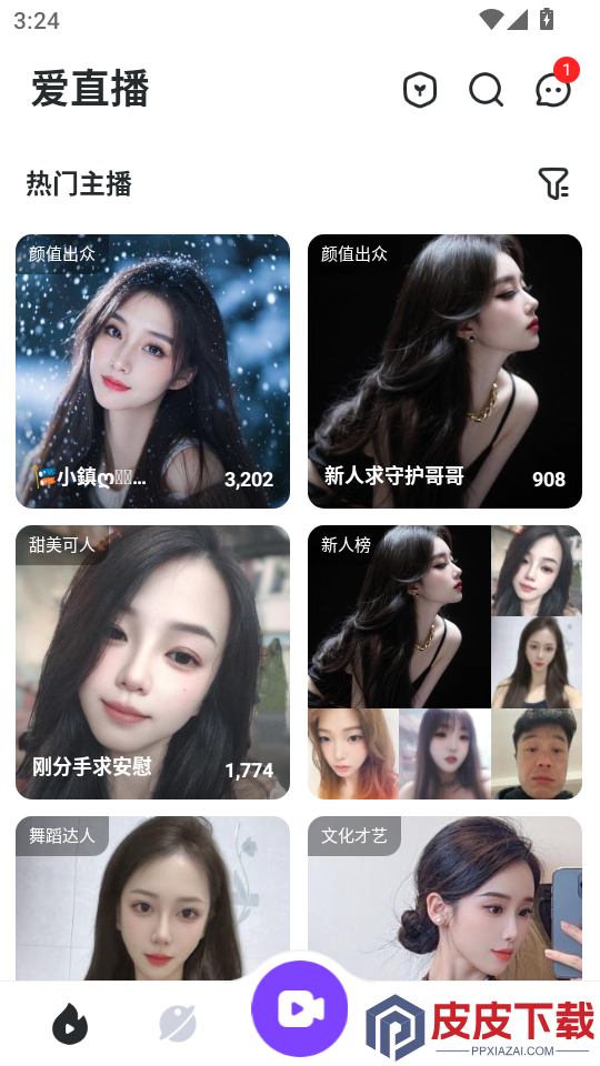 爱直播APP官网版下载安装