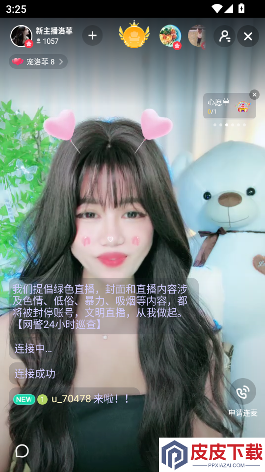 爱直播APP官网版下载安装