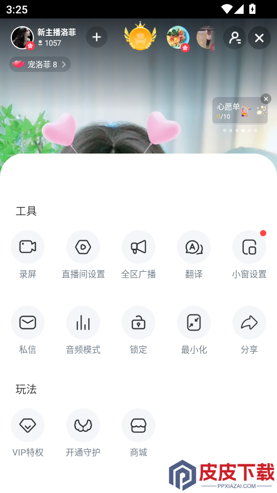 爱直播APP官网版下载安装