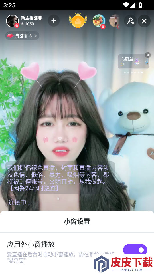 爱直播APP官网版下载安装