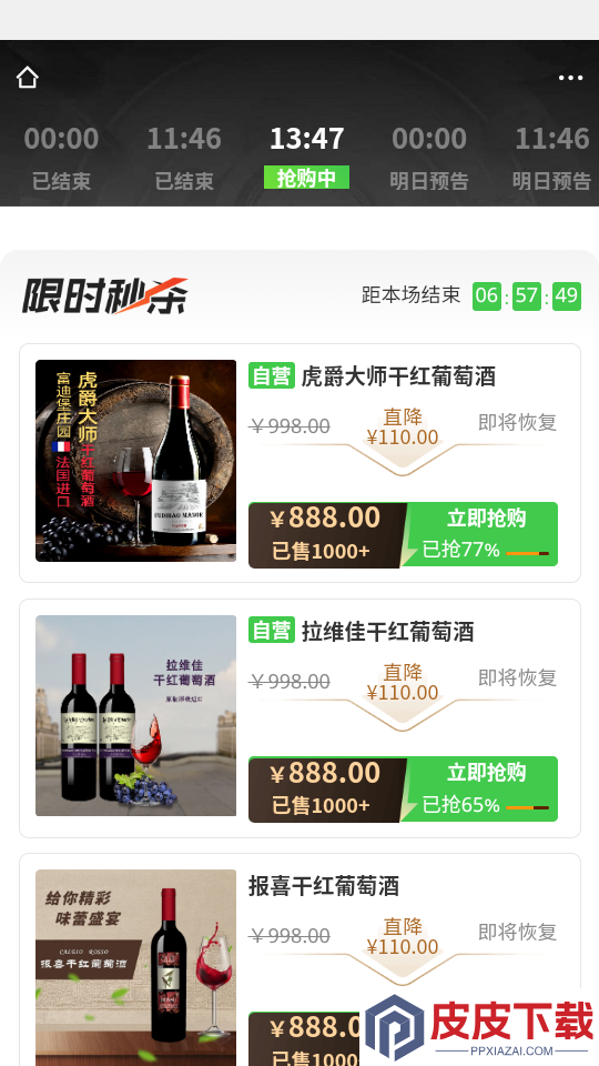 戎优选app下载