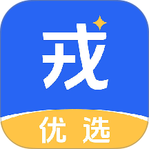 戎优选官网版