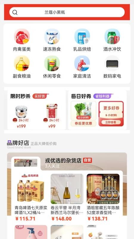 戎优选app下载
