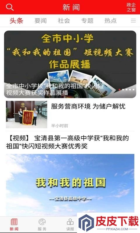 掌上双鸭山app下载