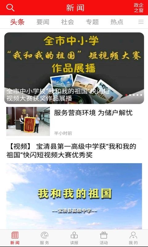 掌上双鸭山app下载