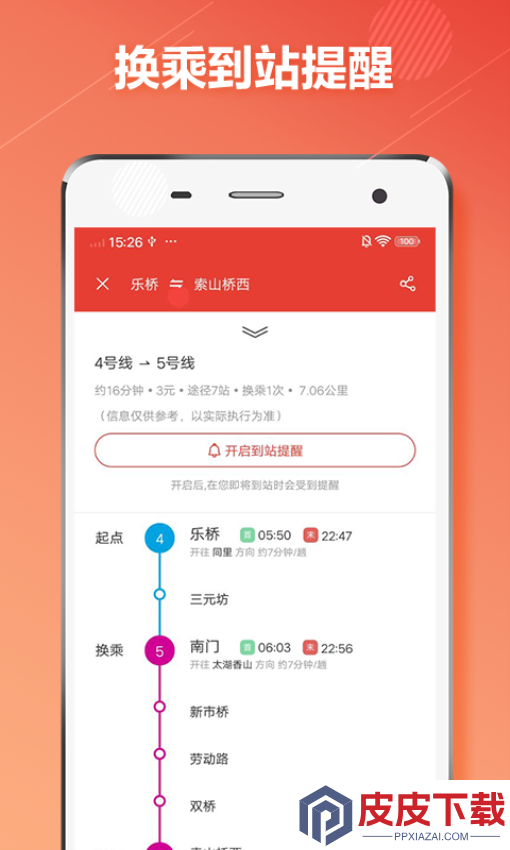 苏州地铁APP官方版下载