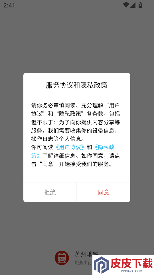 苏州地铁APP官方版下载