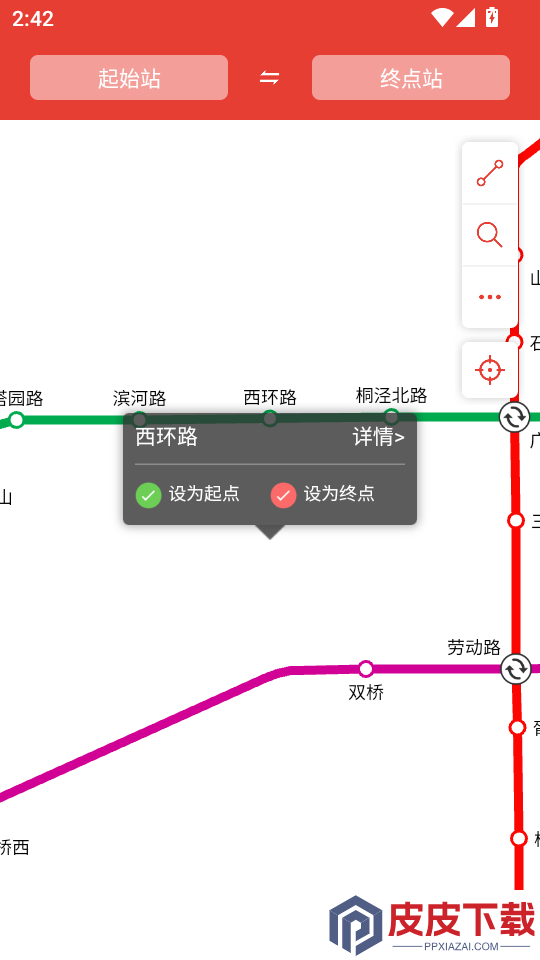 苏州地铁APP官方版下载