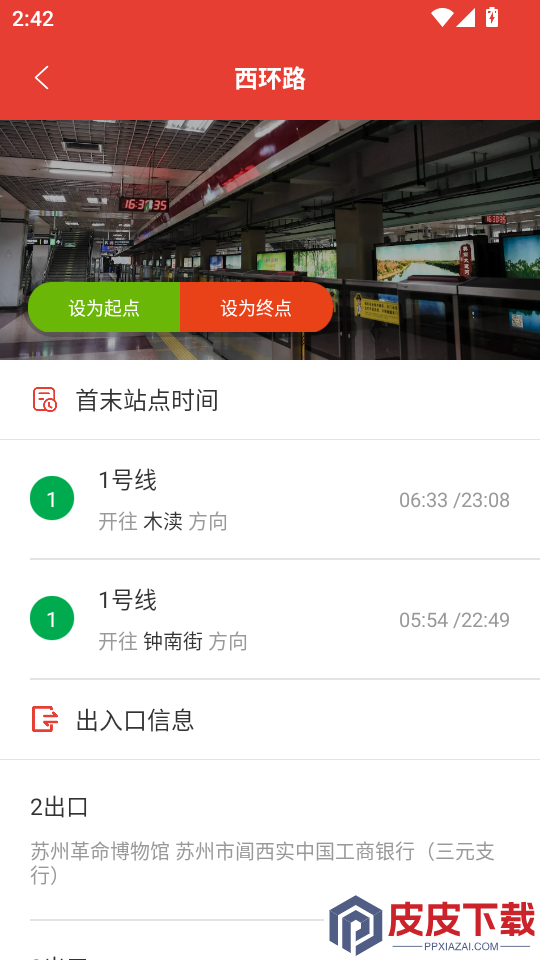 苏州地铁APP官方版下载
