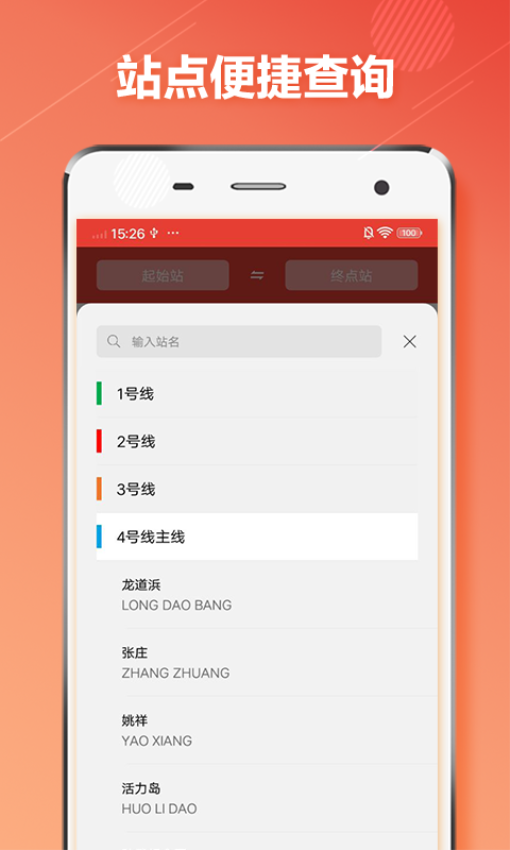 苏州地铁APP官方版下载