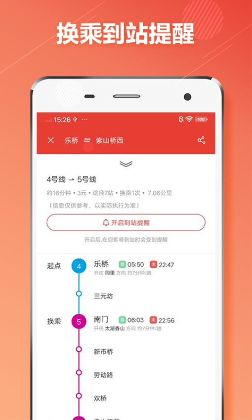 苏州地铁APP官方版下载