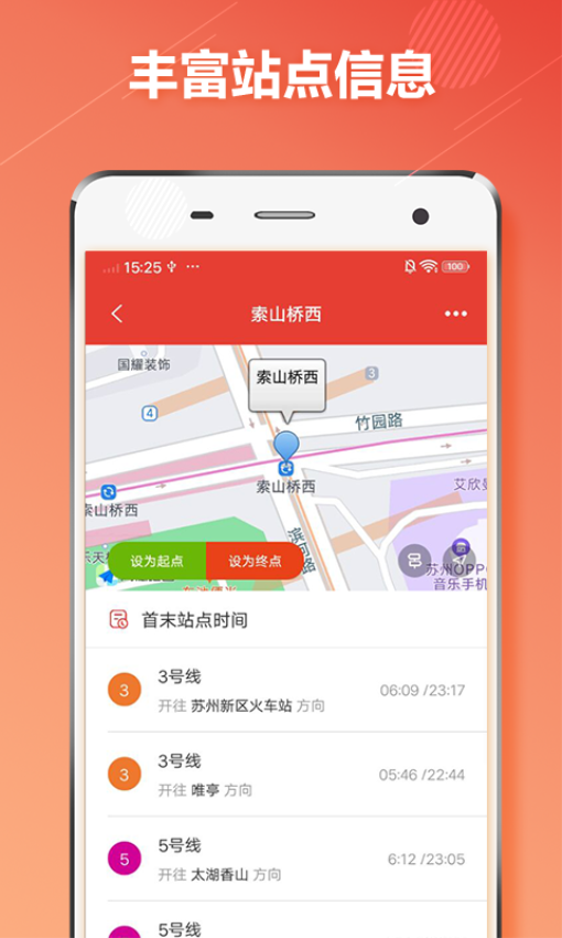 苏州地铁APP官方版下载