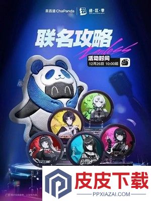 绝区零联动茶百道全收集价格