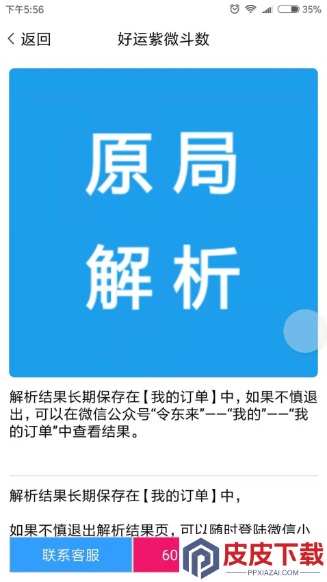 好运紫微斗数app下载