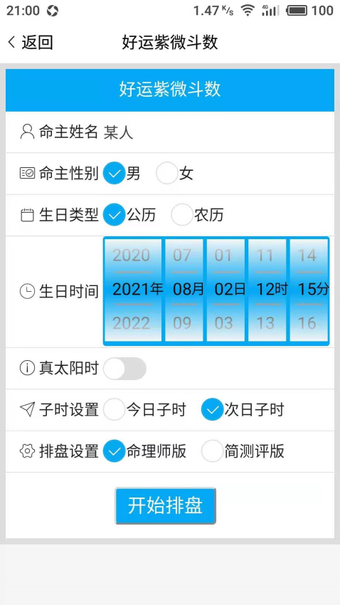 好运紫微斗数app下载