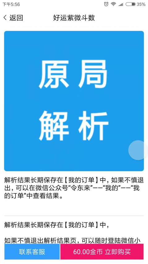 好运紫微斗数app下载