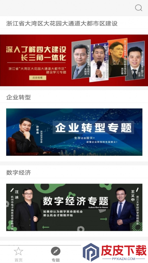 浙里学最新版下载
