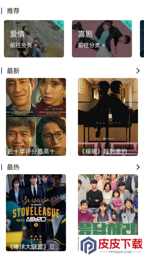 爱韩剧app官网版下载