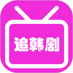 爱韩剧免费版