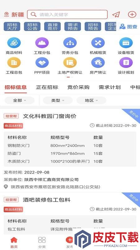 经营帮招采app最新版下载安装