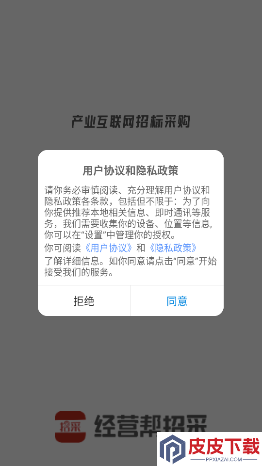 经营帮招采app最新版下载安装