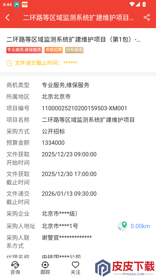 经营帮招采app最新版下载安装