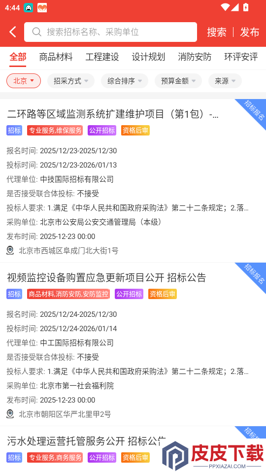 经营帮招采app最新版下载安装