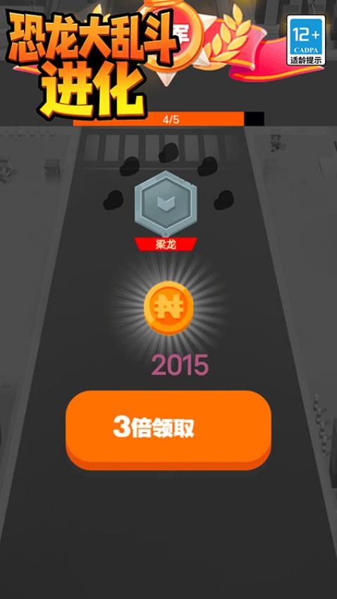 恐龙大乱斗进化手机版下载