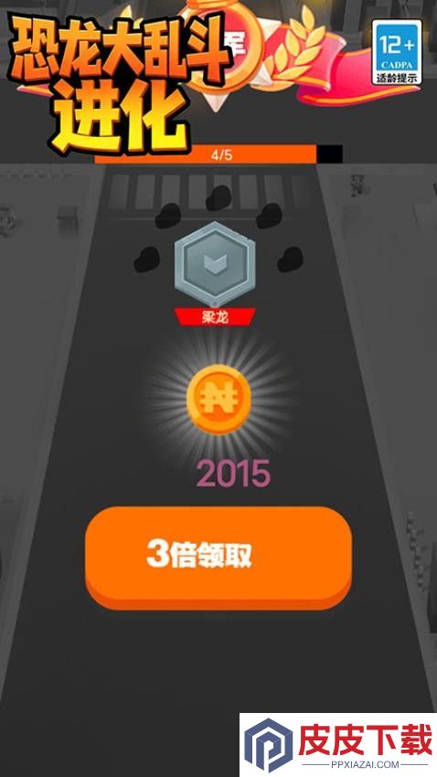 恐龙大乱斗进化手机版下载