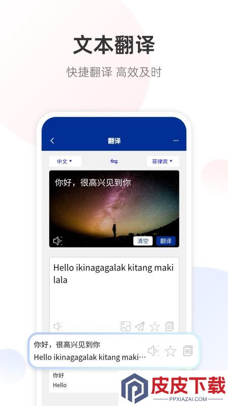 菲律宾语翻译通app免费版下载安装